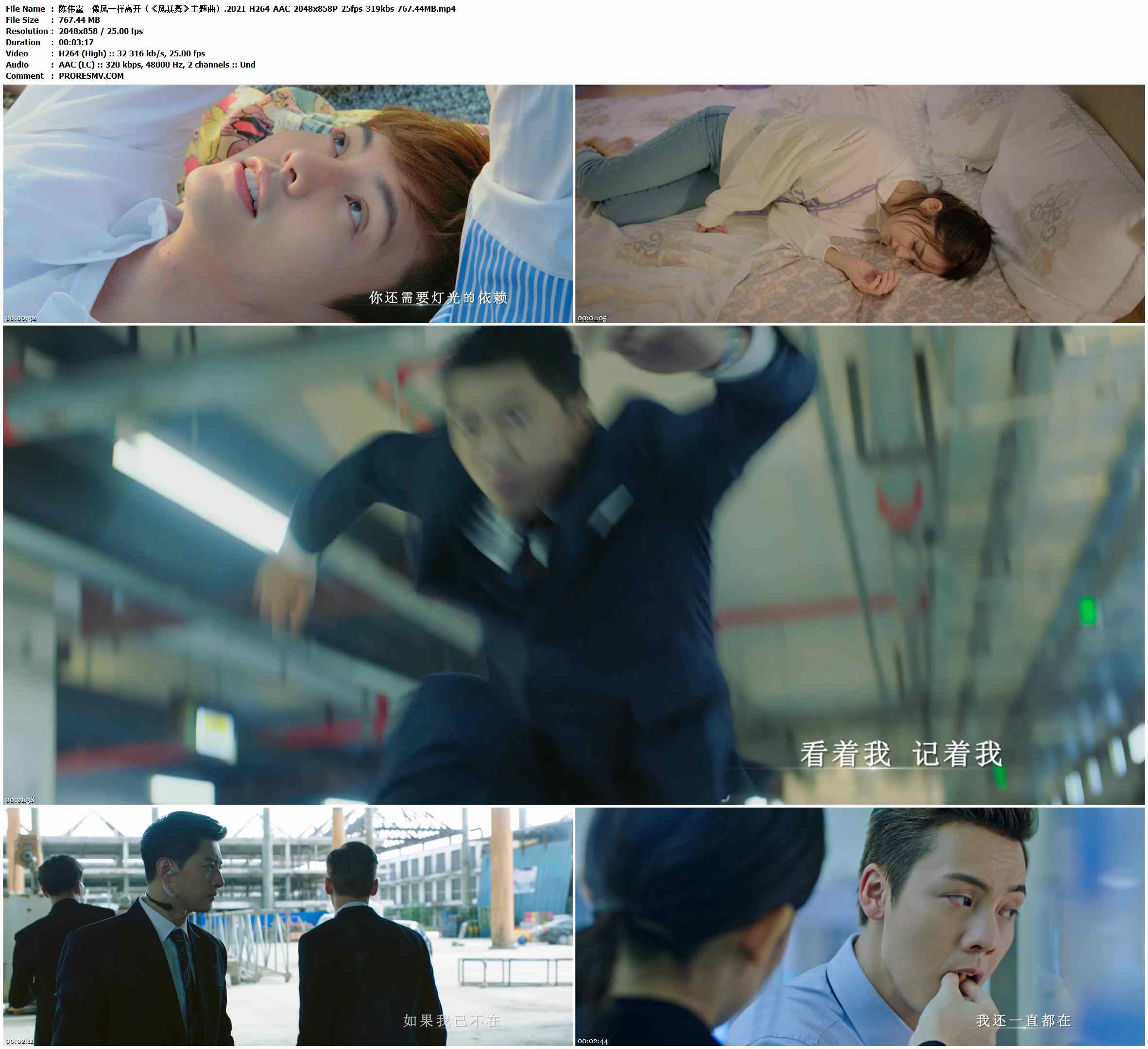 陈伟霆 - 像风一样离开（《风暴舞》主题曲）.2021-H264-AAC-2048x858P-25fps-319kbs-767.44MB官方MV_高清MV